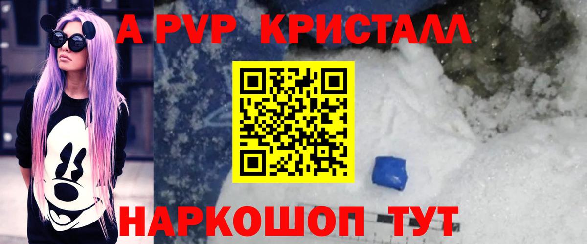 A-PVP кристаллы  Alpha PVP  Сальск  Вход с VPN  купить наркотик  APVP кристаллы 