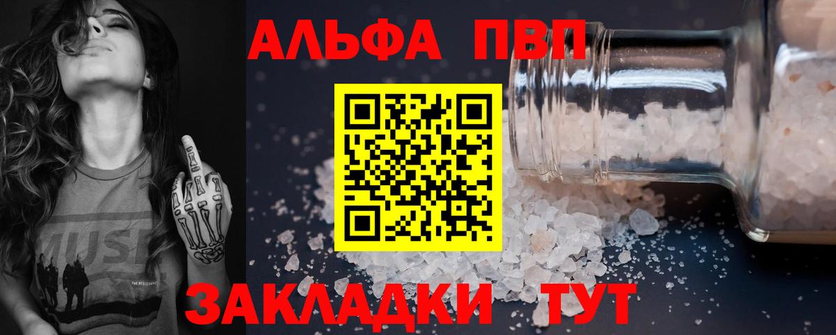 Альфа ПВП крисы CK Сальск