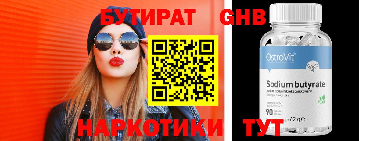 БУТИРАТ жидкий экстази  Вход с VPN  Бутират  Сальск 