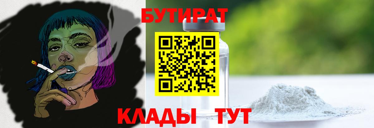 БУТИРАТ буратино Сальск