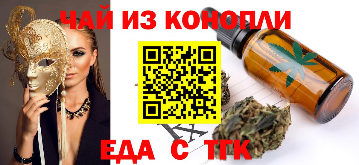 Еда ТГК конопля  Вход с VPN  Сальск 