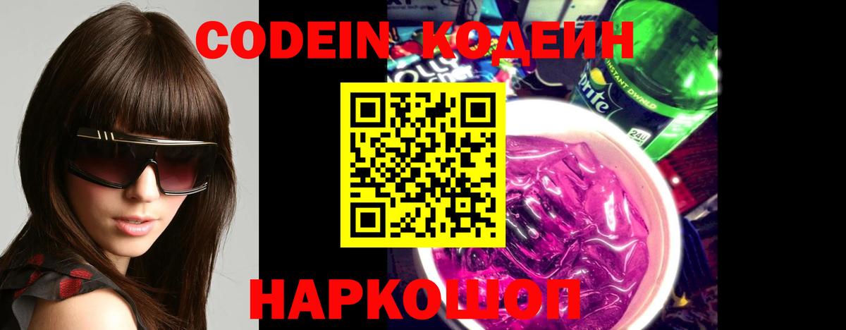 Кодеин напиток Lean (лин)  Вход с VPN  Сальск 