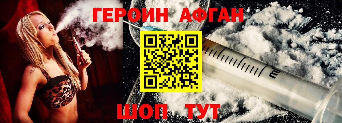ГЕРОИН Афган Сальск
