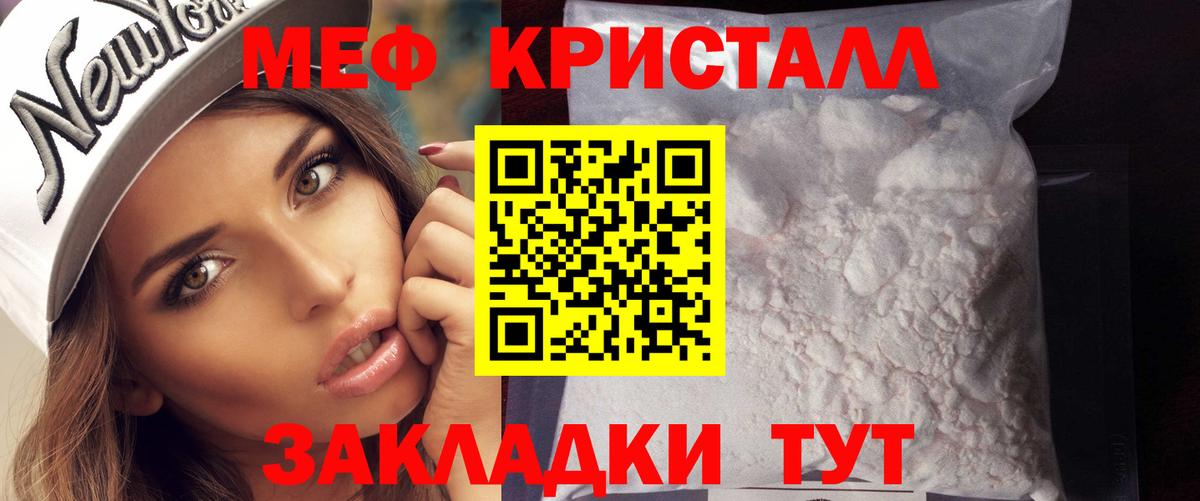 Меф кристаллы Сальск